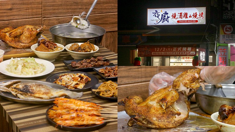 台中北區｜真材實料高CP值宵夜，桶仔雞、烤魚、串燒、熱炒一次