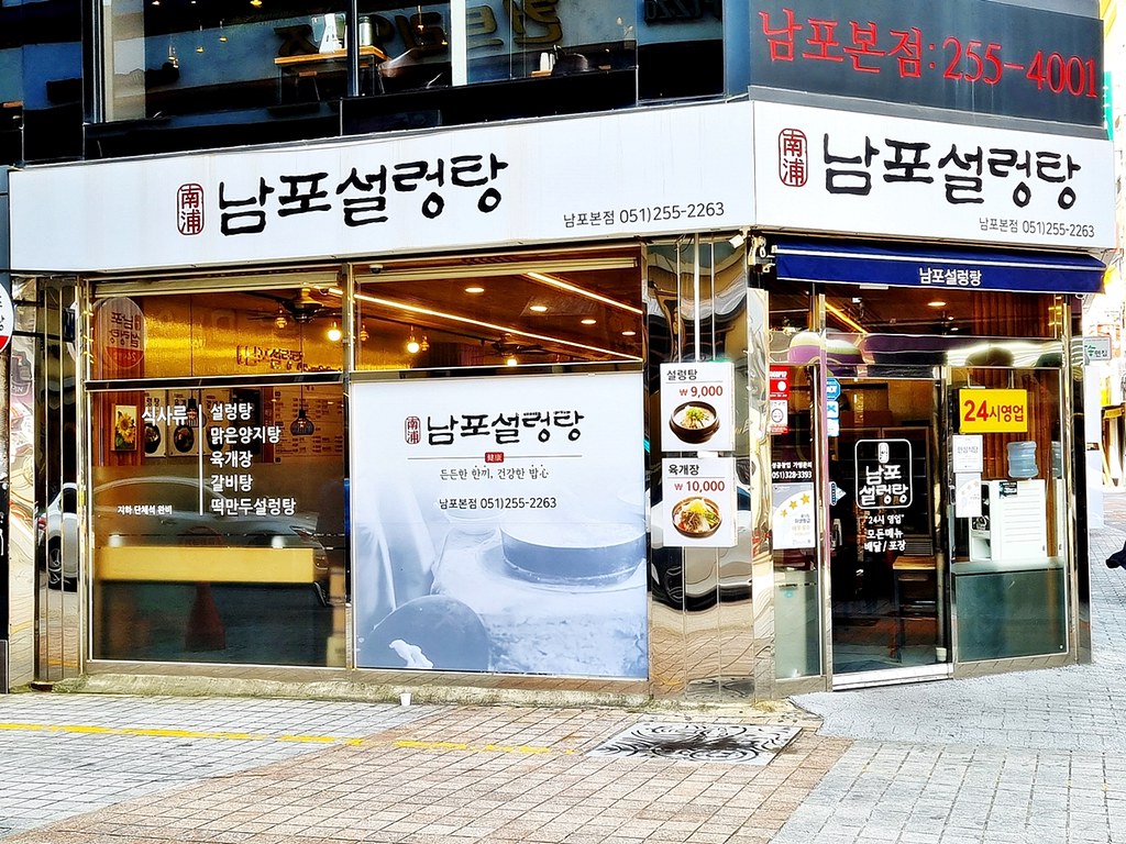 Nampo Seolleongtang Exterior