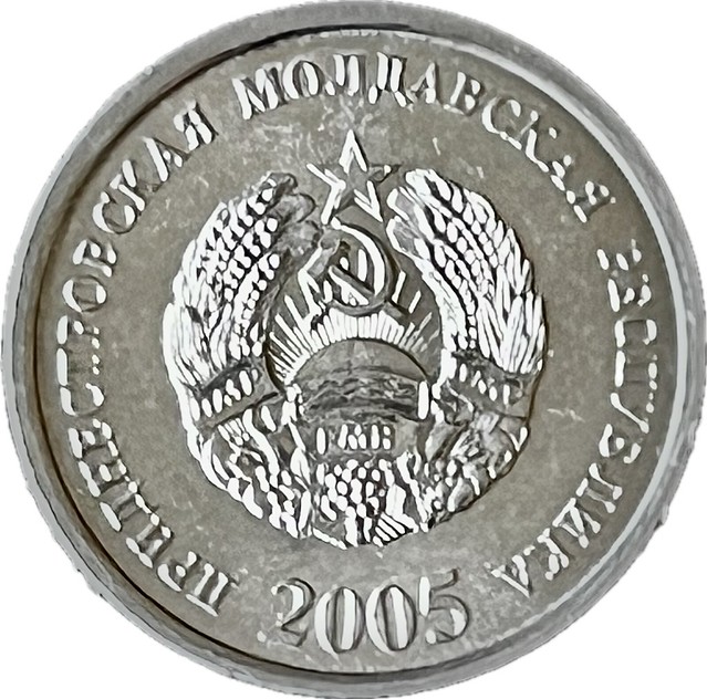 TRANSNITRIA - 10 Kopecks - 10 КОПЕЕК - coat of arms - Transnistria - ПРИДНЕСТРОВСКАЯ МОЛДАВСКАЯ РЕСПУБЛИКА - 2005