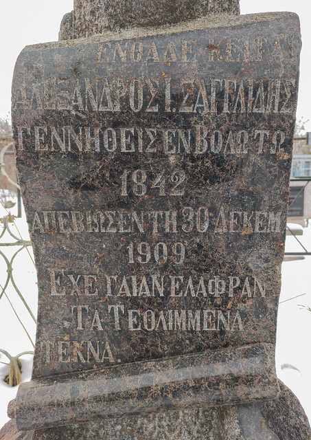 Могила Александра Занглидиса, Армянское Кладбище, Кишинев, Республика Молдова / Grave of Alexandr Zanglidis, Chisinau, Republic of Moldova