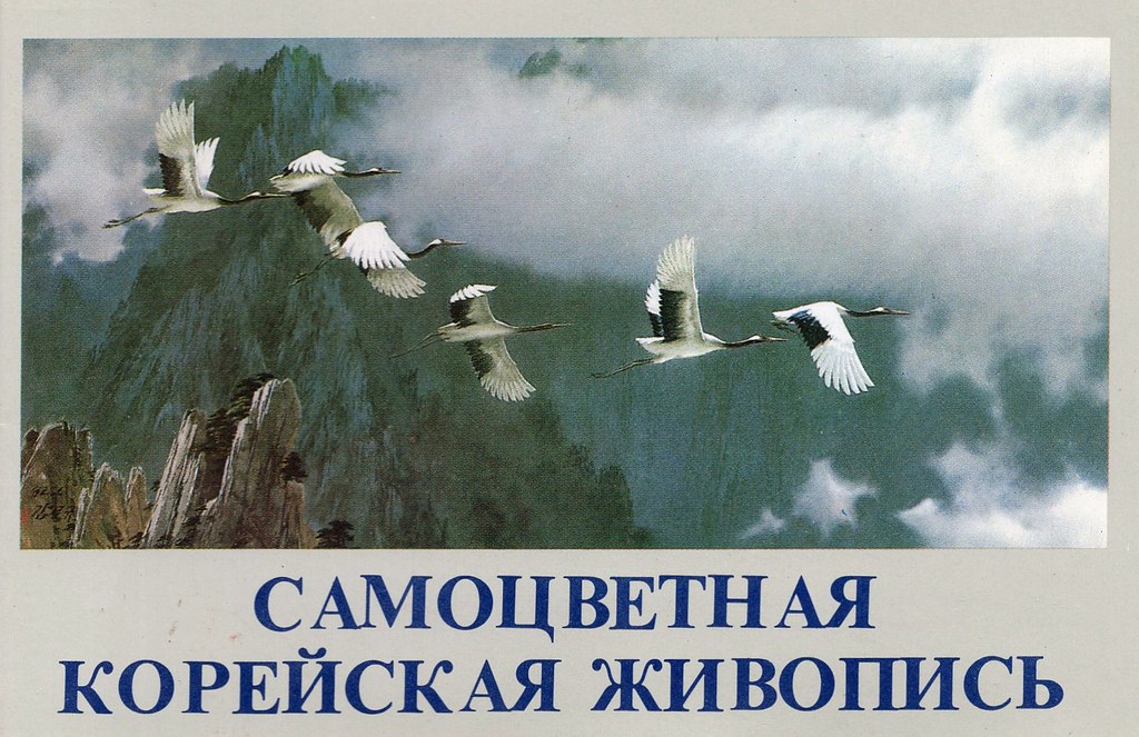 North Korea vintage postcard set circa 1993 aimed at the Russian tourist market - 