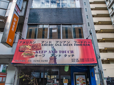 Nihon_Arekore_03088_Keep_and_touch_restaurant_Ueno_100_cl