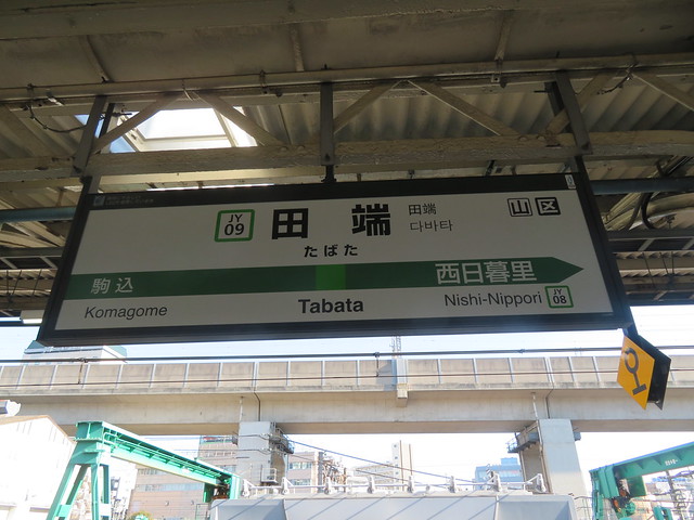 駅からハイキング「田端コース」2024.1.30