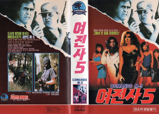 Seoul Korea vintage VHS cover art for minor cult crime-fighting flick 