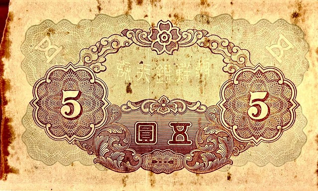KOREA - Japanese Protectorate - 圓五 - 5 圓 - 5 Yen - 5 Korean Yen - (Shōwa) - 圓五 / 券行銀鮮朝 / Bank of Chosen / Confucian scholar Kim Yoon-shik / 11 - 1944