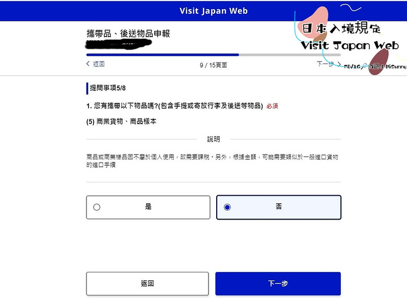 VISIT Japan Web 教學
