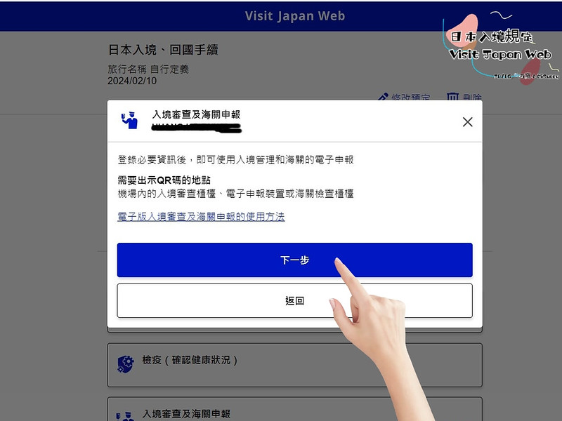 VISIT Japan Web 教學