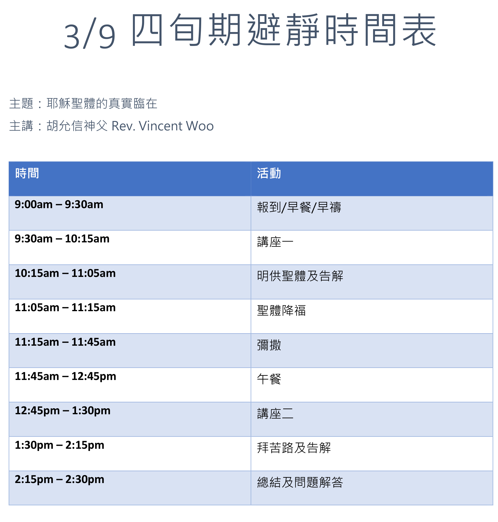 Cantonese Lenten Retreat schedule 03-09-2024