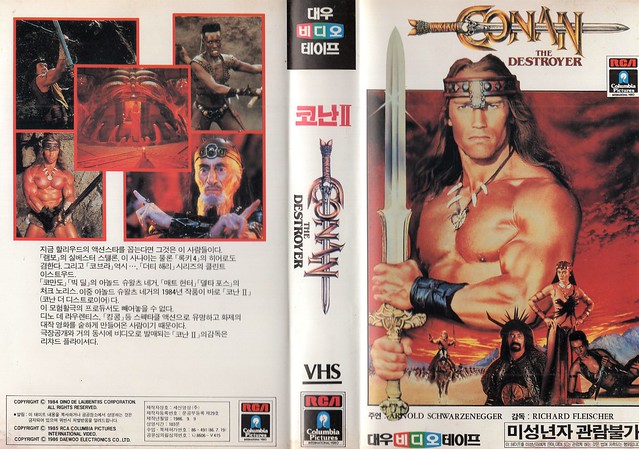 Seoul Korea vintage VHS cover art for classic sequel 