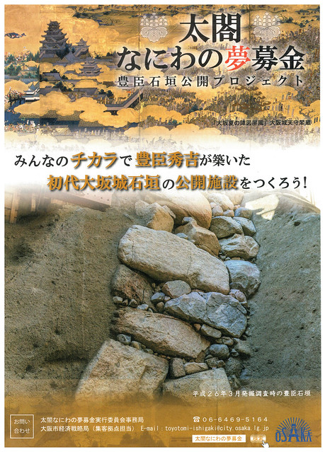 Donation for preservation of Osaka Castle stone wall built by Toyotomi Hideyoshi