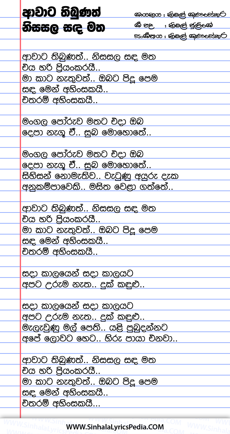 Awata Thibunath Nisasala Sanda Matha Song Lyrics