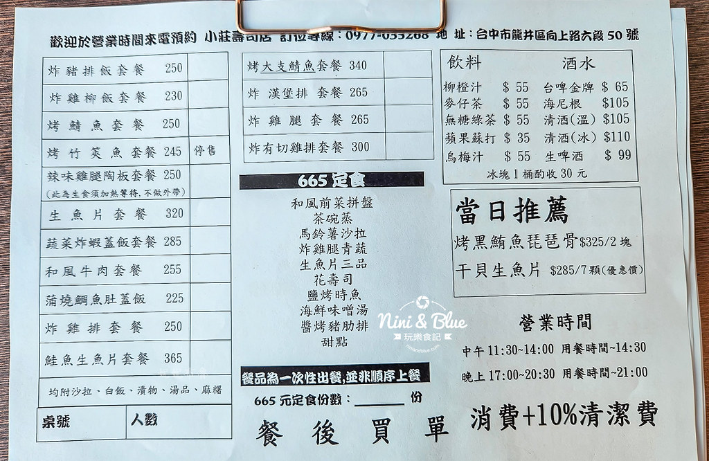 小莊壽司店菜單 台中龍井美食 台中炸豬排飯09