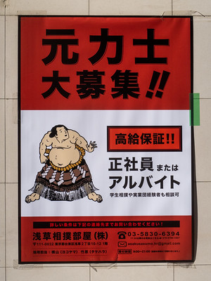 Nihon_Arekore_03112_Hiring_sumo_wrestlers_100_cl