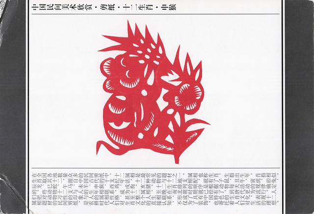 Chinese paper cutting - Monkey Zodiac sign
