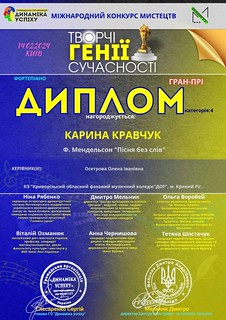 Міжнародний конкурс мистецтв «ТВОРЧІ ГЕНІЇ СУЧАСНОСТІ» (м. Київ).