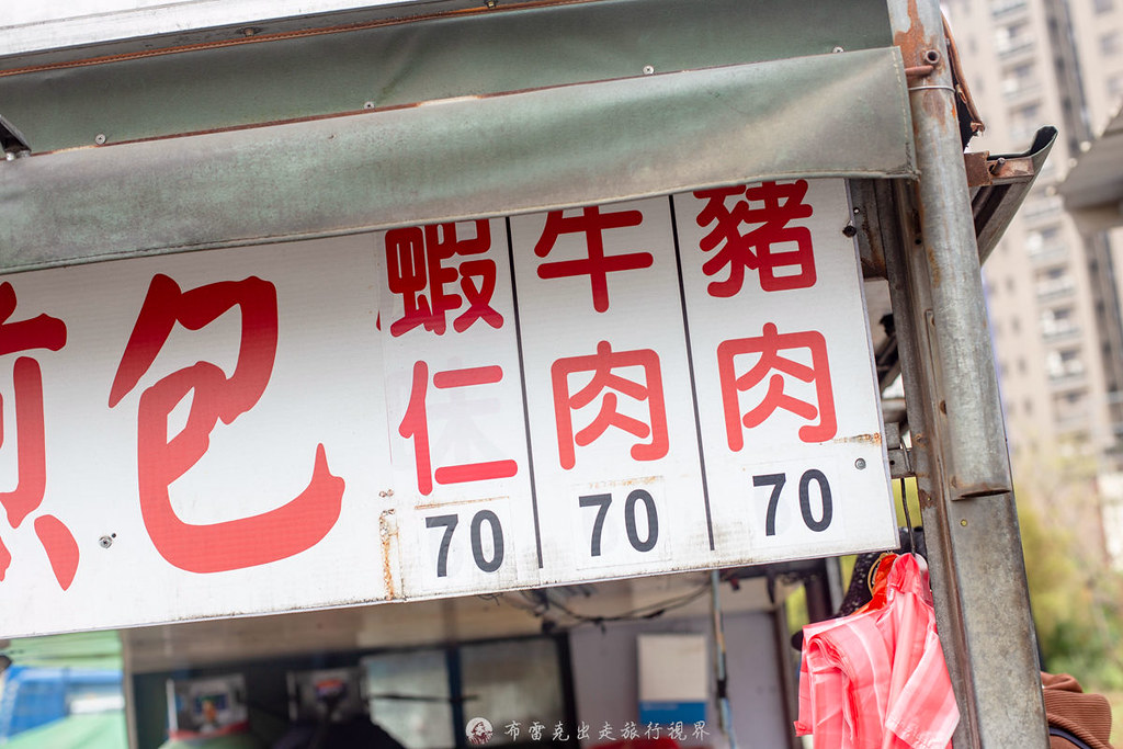 香港煎包做法,水煎包 餐車 @布雷克的出走旅行視界