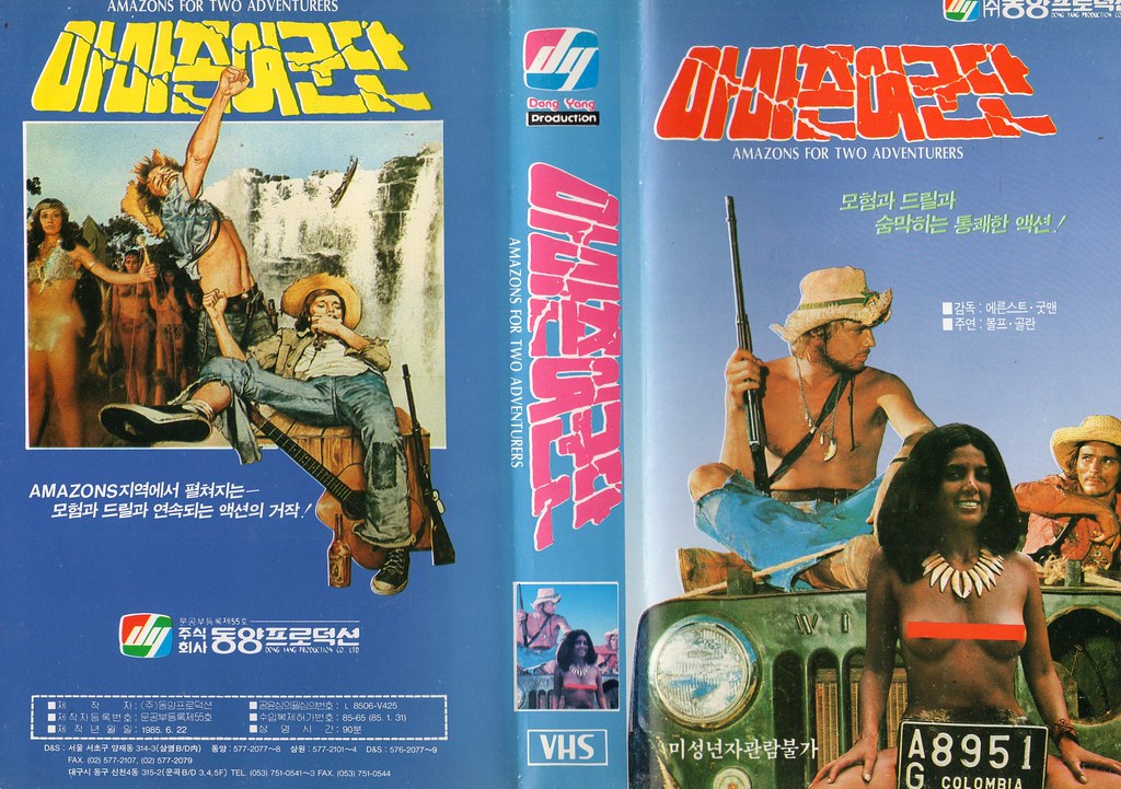 Seoul Korea vintage VHS cover art for second-edition release of oddball German action/comedy 