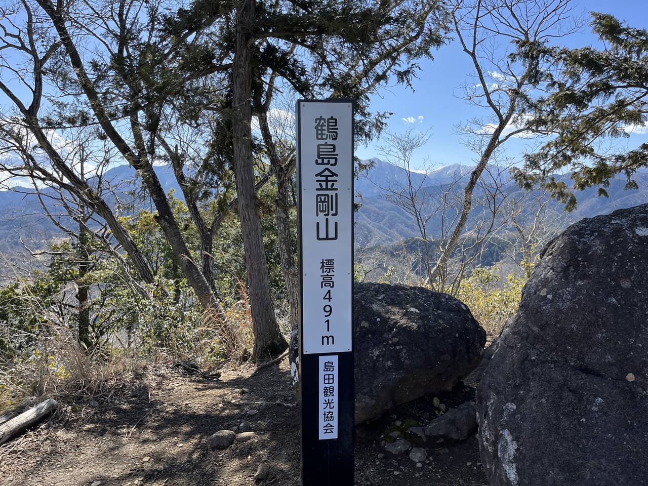 【藤野】鶴島金剛山登山　山頂の標識
