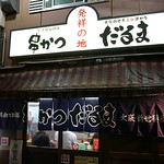 Kushikatsu in Osaka in Osaka, Japan 