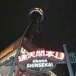Shinsekai in Osaka in Osaka, Japan 