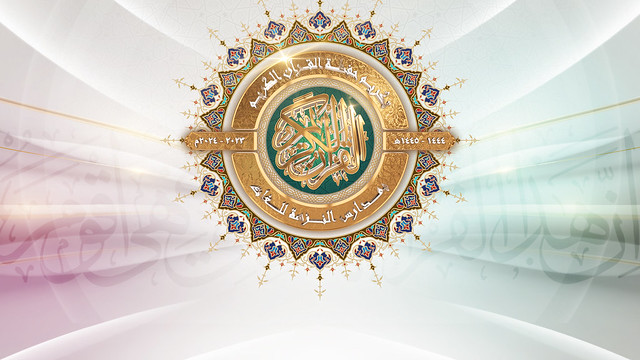 حفل تكريم حفظة القرآن الكريم لعامي 2023-2024 | فرع طريق مصر الإسماعيلية