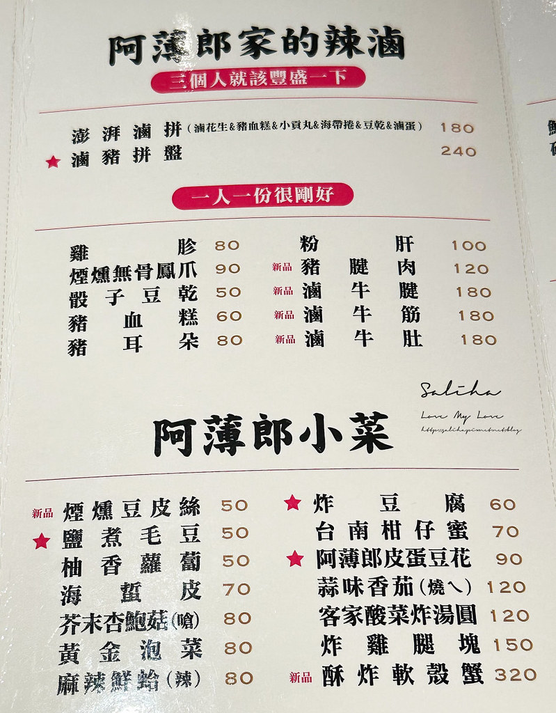 台北美食阿薄郎台式小酒館公館店菜單價位訂位menu價格 (2)