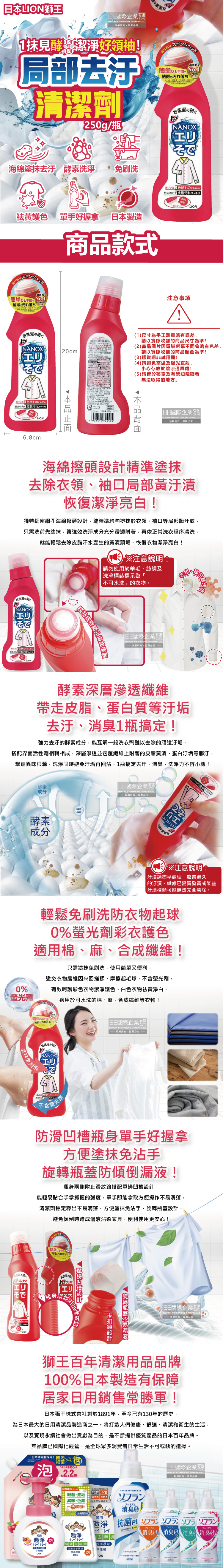 (清潔-衣物)日本LION獅王-衣物局部去汙清潔劑250g紅瓶裝介紹圖