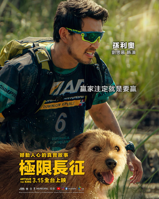 The Movie posters and stills of USA Movie "電影《極限長征》(Arthur the King)  will be launching from Mar 15, 2024 onwards in Taiwan,