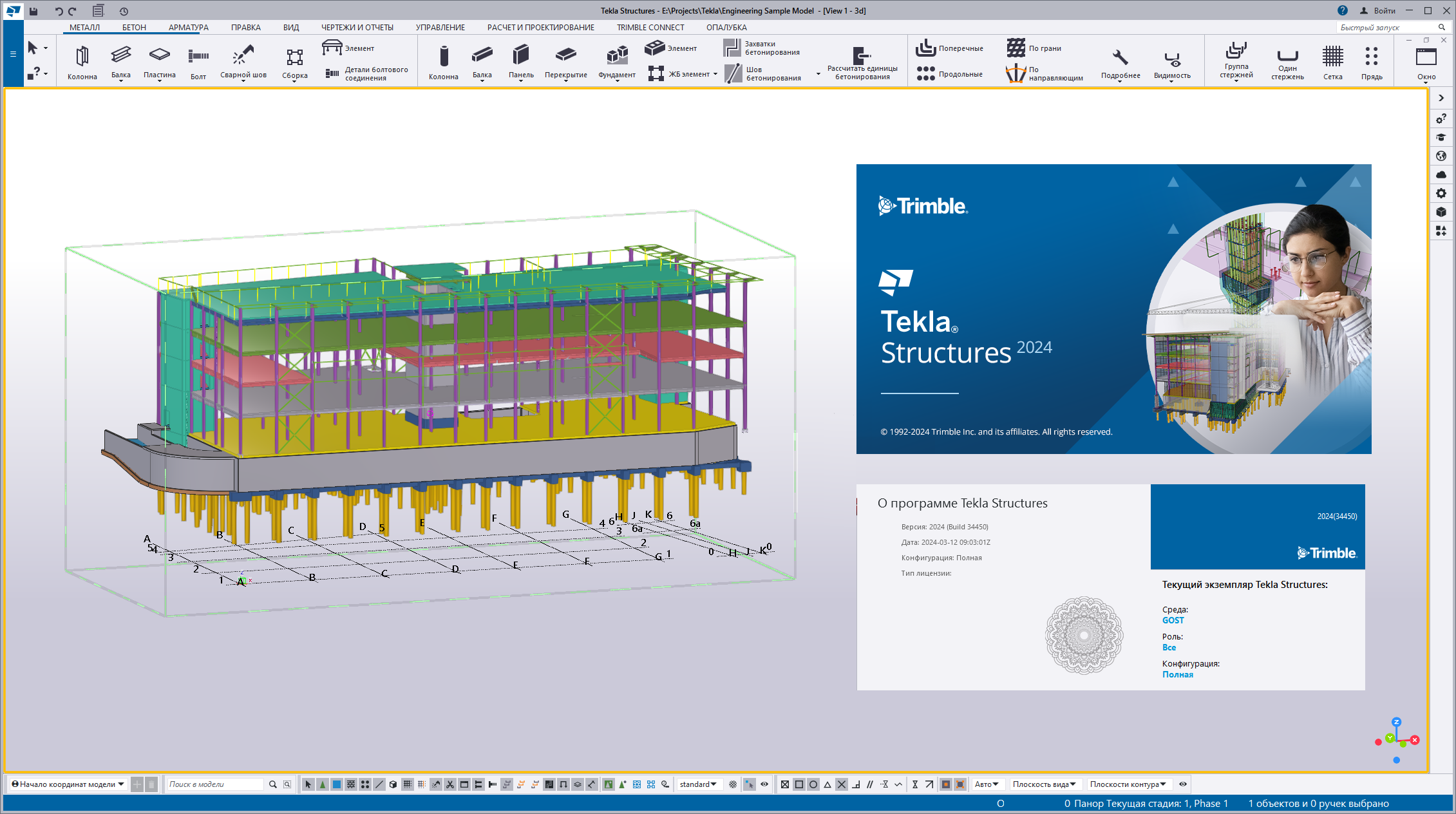 Working with Trimble Tekla Structures 2024 SP0 build 34450 full