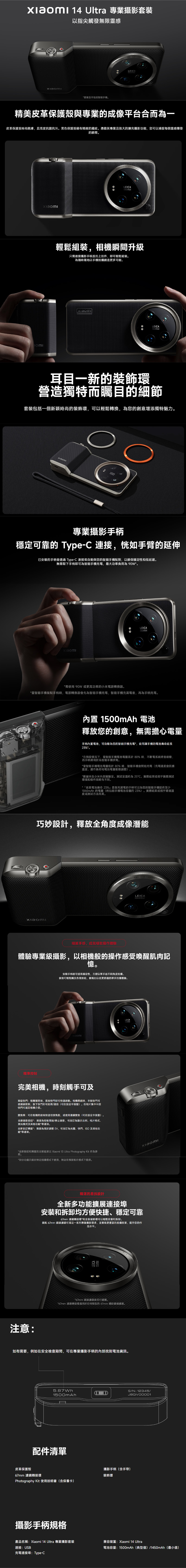 Xiaomi 14 Ultra 專業攝影套裝