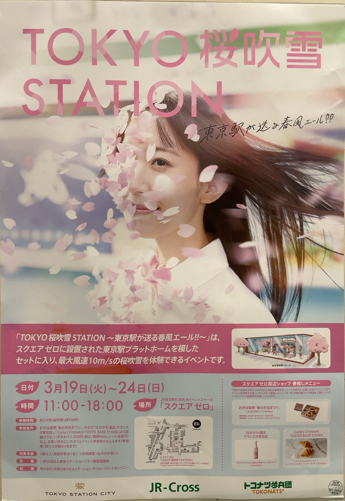 全力で笑わせにくるJR東京駅のポスター