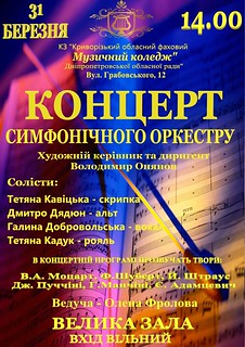 Концерт симфонічного оркестру.