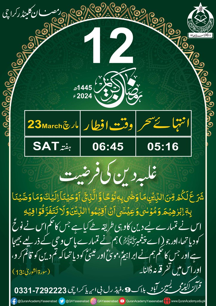 12-Ramadan-1445