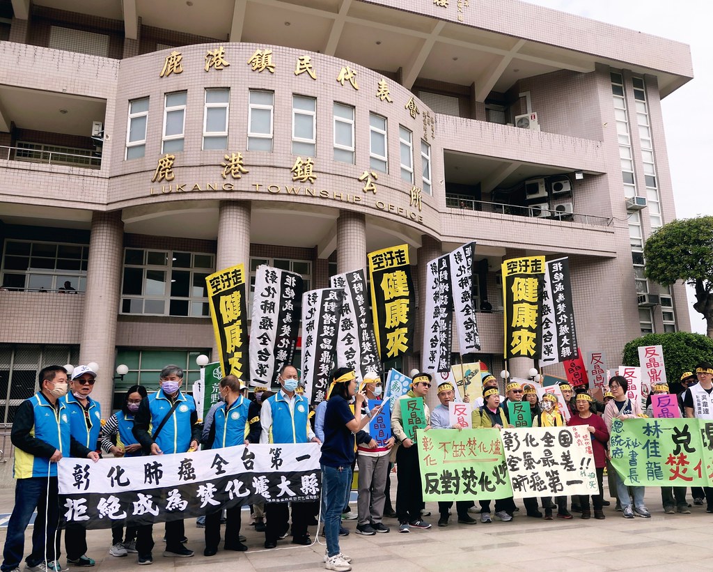 會議前一日，全國十多個環團赴鹿港鎮公所前聲援，反對晶鼎焚化爐興建。攝影：吳奇諺