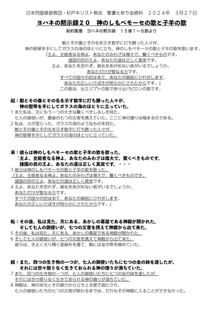 聖書と祈り会資料2024-03-27