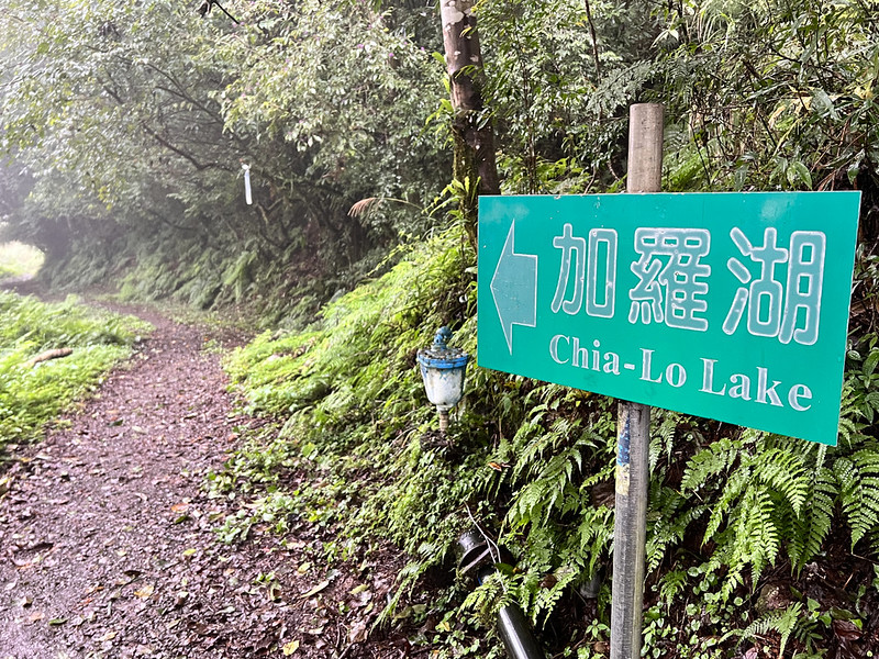 Jialuo Lake Trail