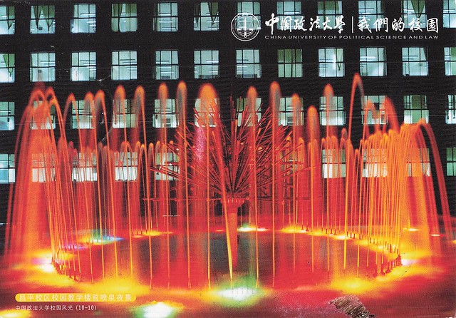 Fountain, Qian Duan Sheng Teaching Building, China University of Political Science and Law, Beijing, China