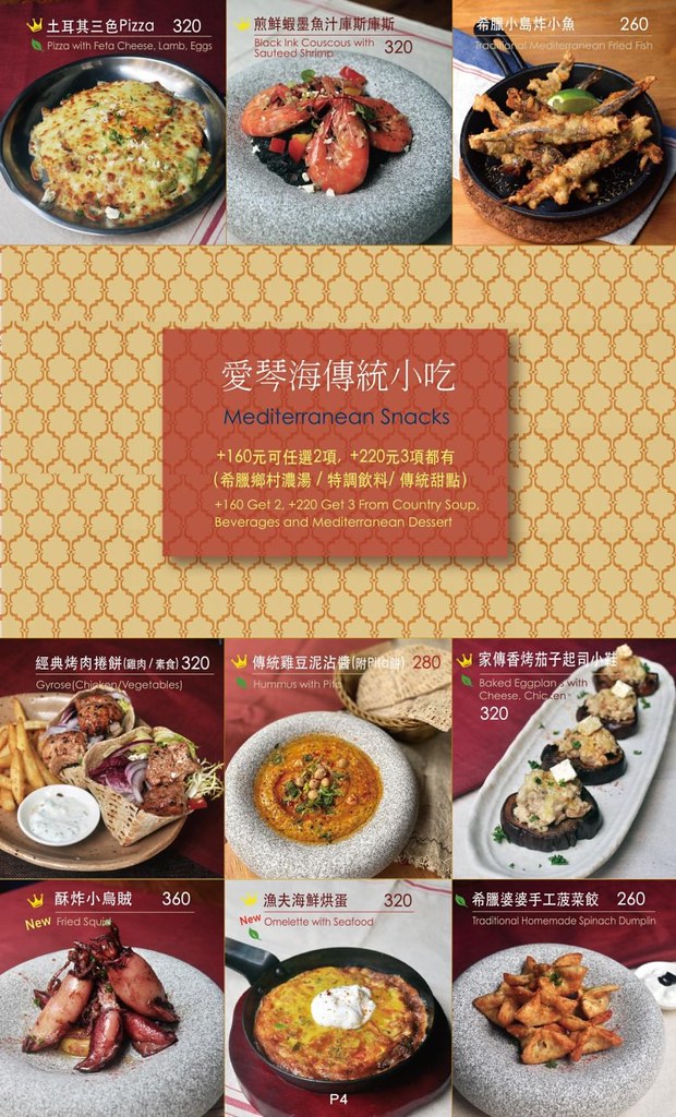 台北希臘左巴台大店菜單價位訂位壽星優惠 (2)