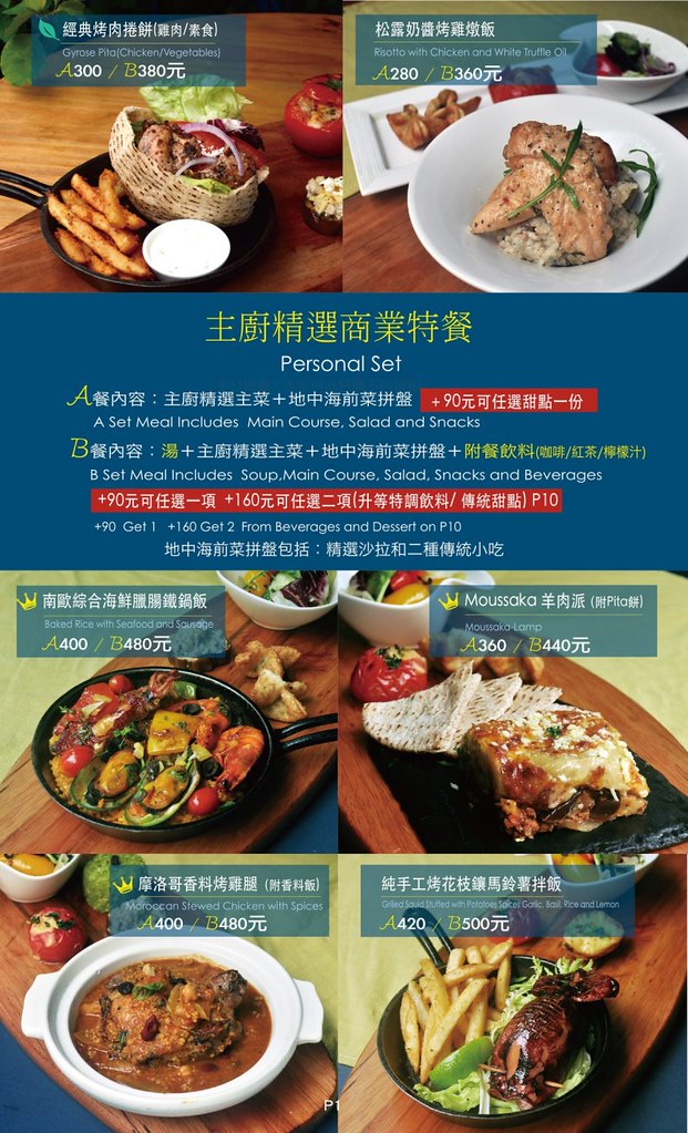 台北希臘左巴台大店菜單價位訂位壽星優惠 (1)