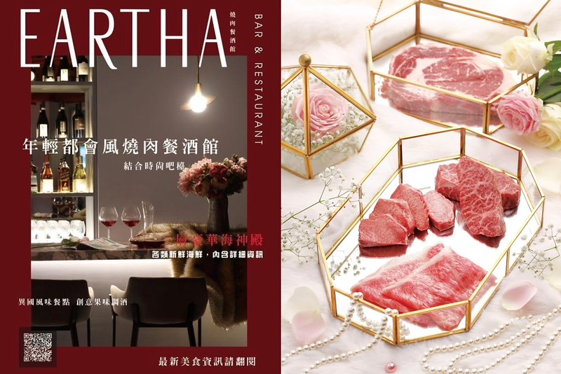 Eartha燒肉餐酒館