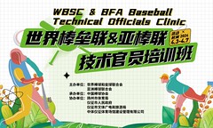 WBSC_Technical_Course_ASIA_logo