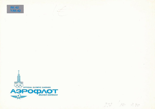 Aeroflot postcard (reverse side), YAK-42 - circa 1980