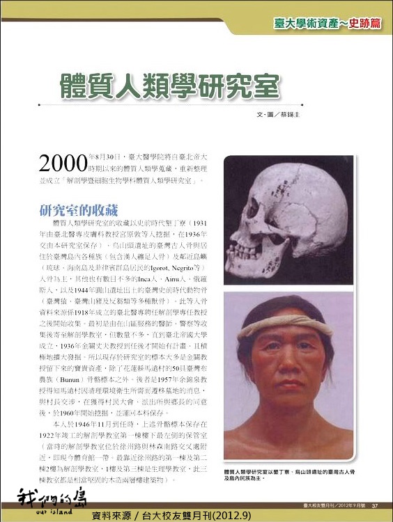 2012年，布農族學者陳張培倫在台大期刊發現馬遠遺骨的下文。資料來源／台大校友雙月刊(2012.9)