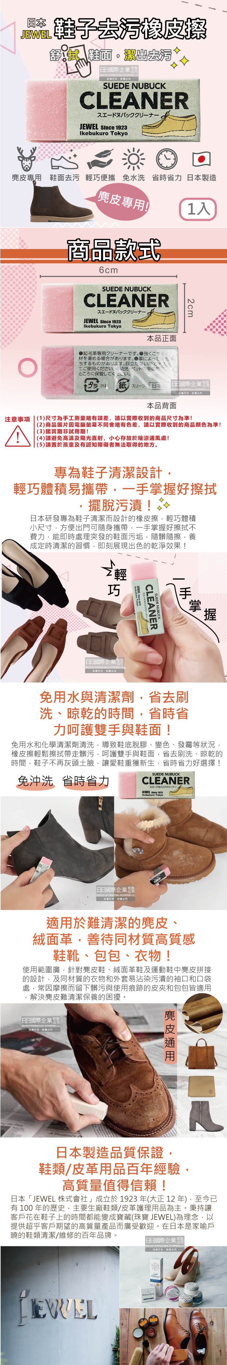 (清潔-鞋子)日本Jewel-麂皮鞋用橡皮擦-粉色1入介紹圖長條圖