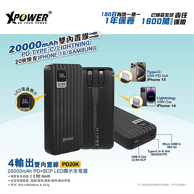 XPower PD20K Built-in Type-C PD/Lightning Cable 20000mAh PD + SCP Power Bank