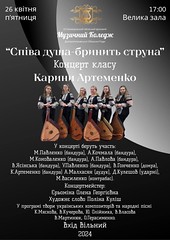 «Співа душа -бринить струна» (концерт класу бандури Карини Артеменко, спеціалізації «Народні інструменти»).