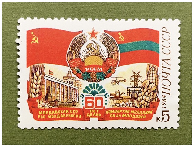 Moldavian SSR 1984 postage stamp