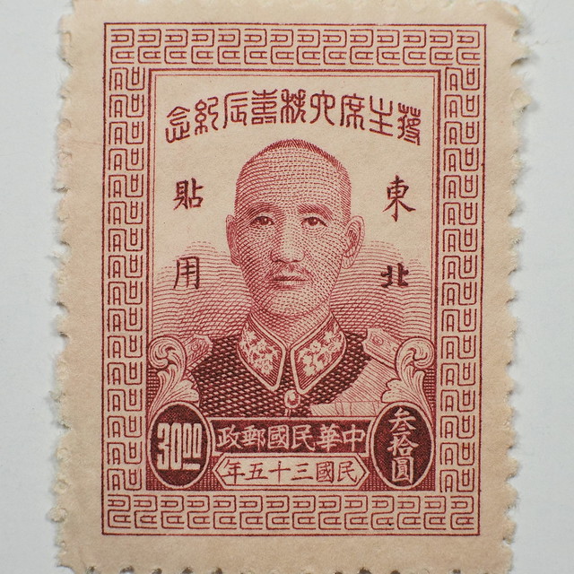 Republic of China Taiwan 1947