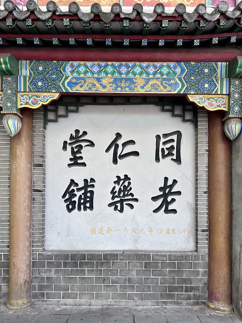 Famous Chinese Clinic started from year of 1669