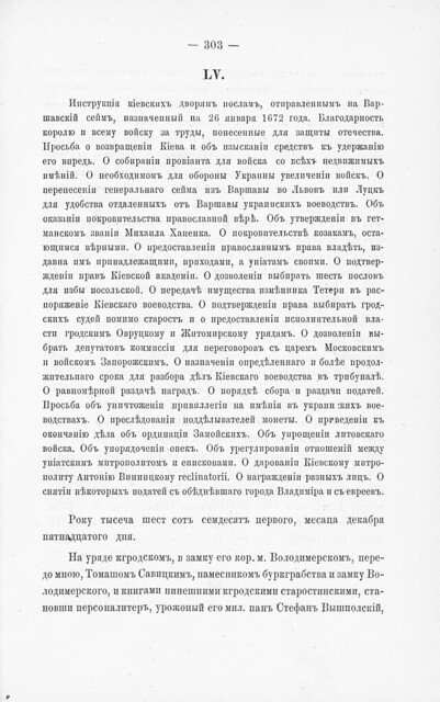 Архив Юго-Западной России - Часть 2 Том 2 (1888) 0361 [SHPL] 303